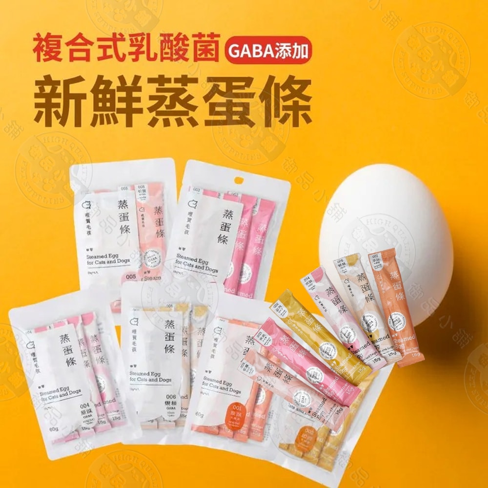 【哩賀毛孩】6包組 94%新鮮蒸蛋條15g/條(4入) 貓狗專用營養點心 全蛋製成高蛋白 添加乳酸菌 GABA舒壓配方