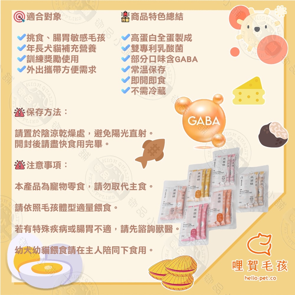 【哩賀毛孩】6包組 94%新鮮蒸蛋條15g/條(4入) 貓狗專用營養點心 全蛋製成高蛋白 添加乳酸菌 GABA舒壓配方