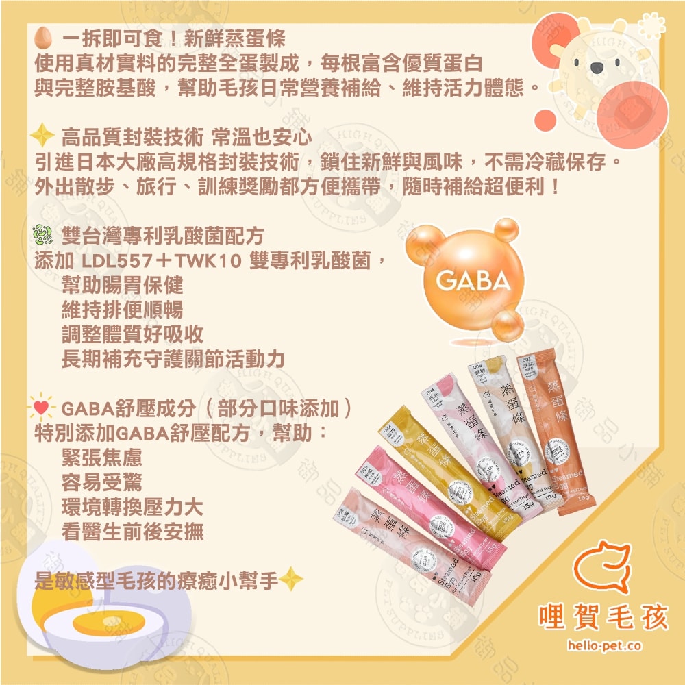 【哩賀毛孩】6包組 94%新鮮蒸蛋條15g/條(4入) 貓狗專用營養點心 全蛋製成高蛋白 添加乳酸菌 GABA舒壓配方