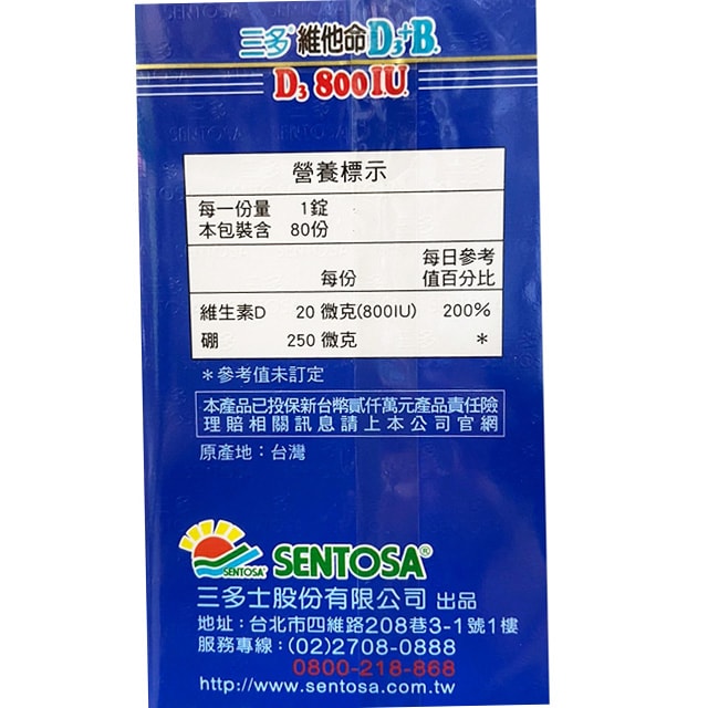 【SENTOSA 三多】維他命D3 800IU B.膜衣錠 x4瓶 (80粒/瓶)