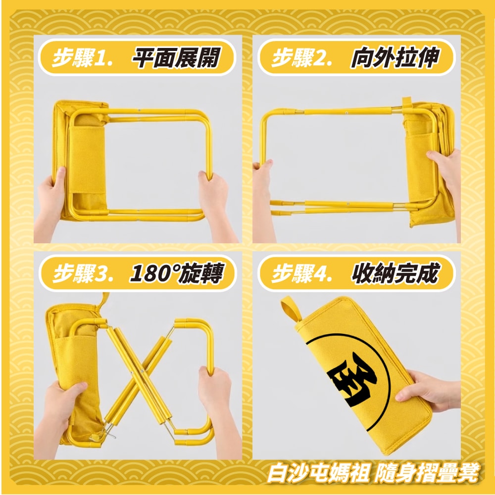 【天后】白沙屯媽祖隨身摺疊凳(預計4/5出貨)