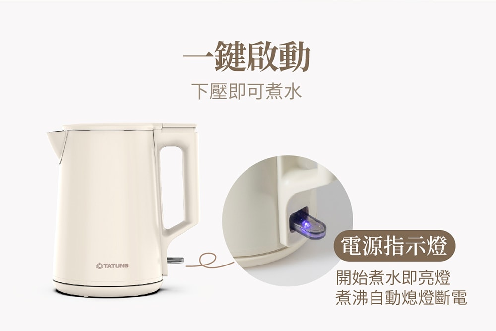 【TATUNG 大同】1.7L雙層防燙電茶壺-奶茶色(TEK-1725GSA) 快煮壺 熱水壺
