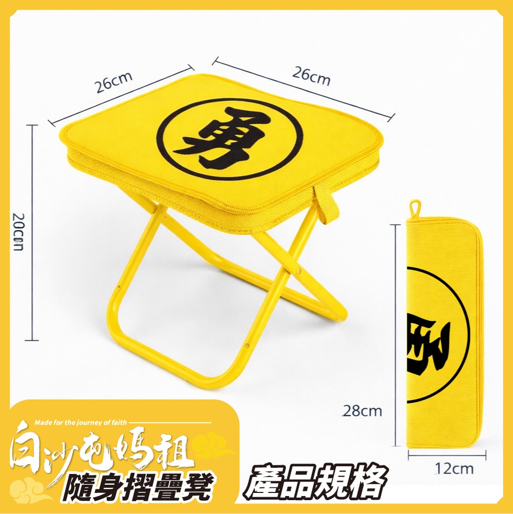 【天后】白沙屯媽祖隨身摺疊凳(預計4/5出貨)