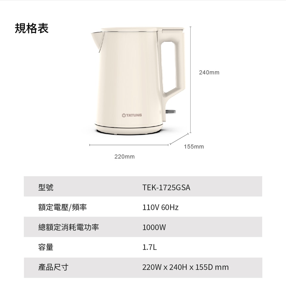 【TATUNG 大同】1.7L雙層防燙電茶壺-奶茶色(TEK-1725GSA) 快煮壺 熱水壺