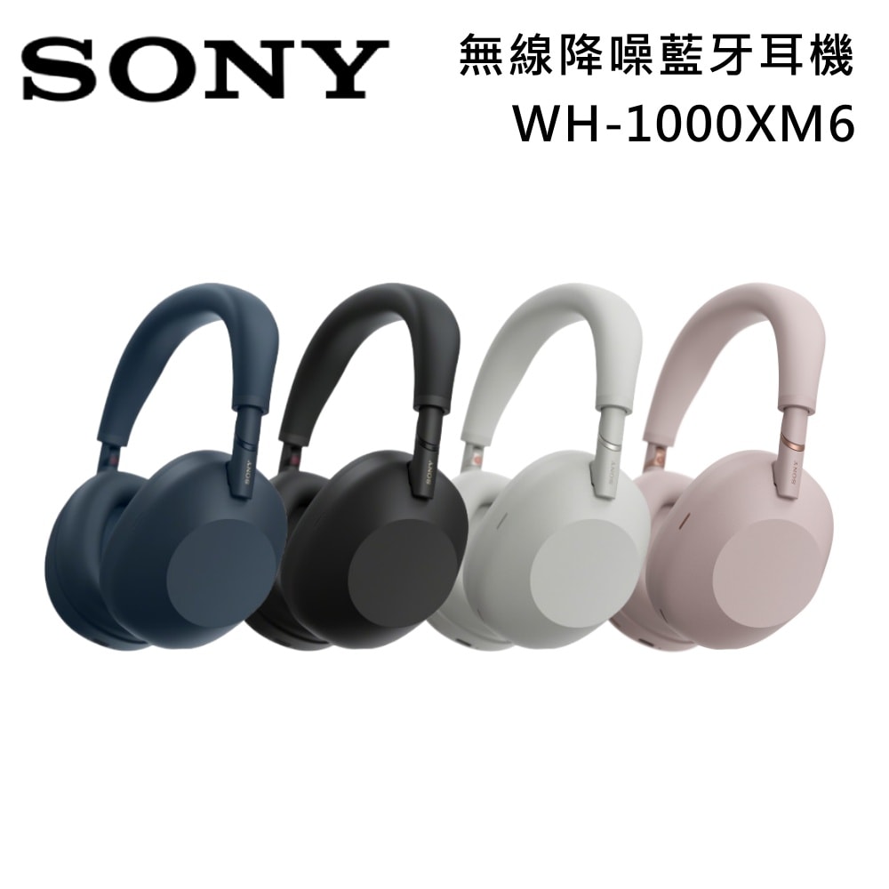 【SONY 索尼】《現貨+預購》WH-1000XM6 無線降噪耳罩式耳機 全自動個人降噪 可摺疊設計 台灣公司貨
