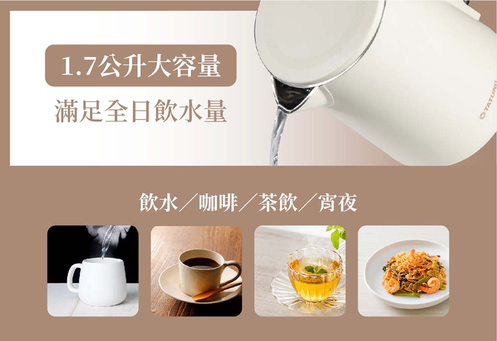 【TATUNG 大同】1.7L雙層防燙電茶壺-奶茶色(TEK-1725GSA) 快煮壺 熱水壺