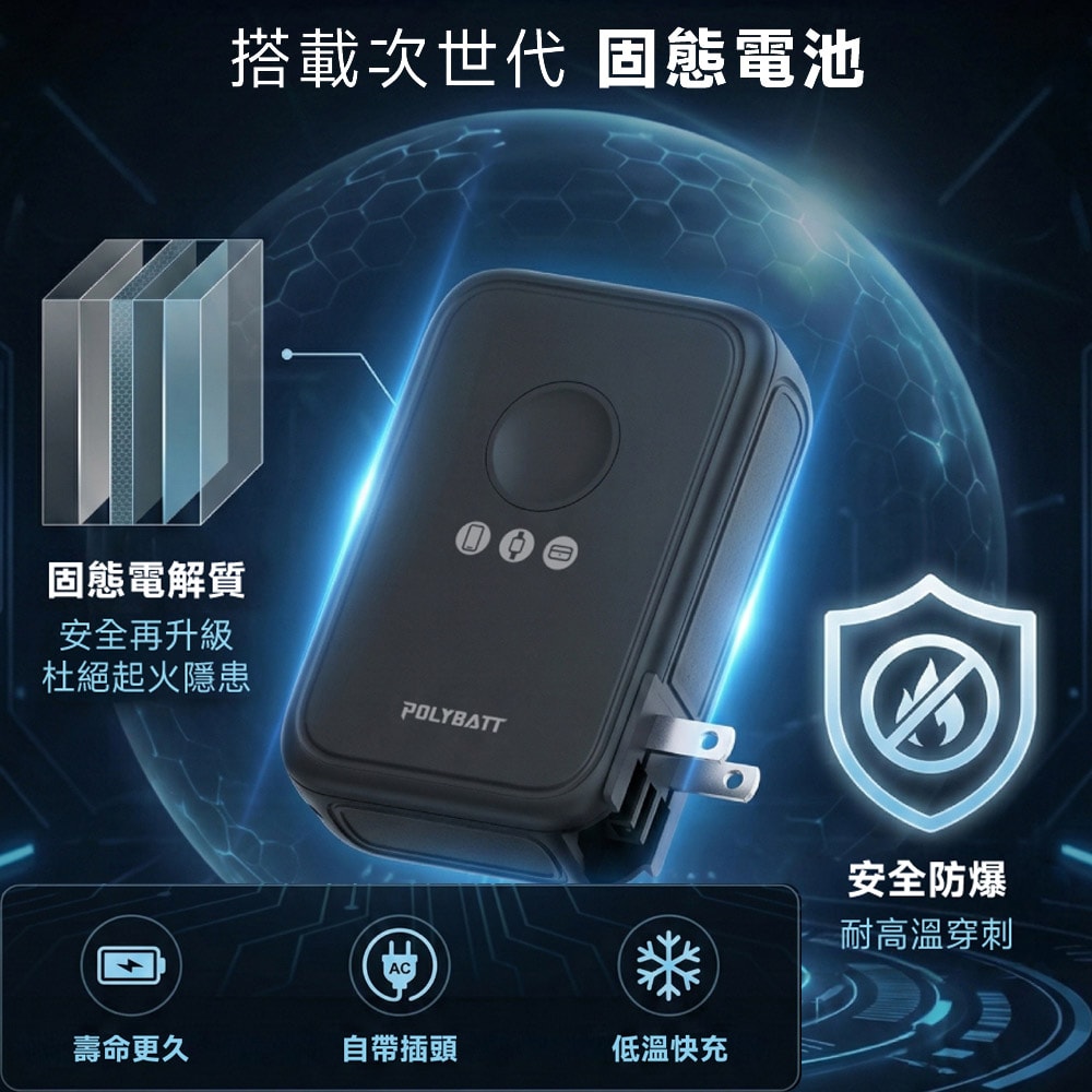 【POLYBATT】台灣製造 X3防爆固態 20W八合一行動電源10000mAh(CCC認證/快充/磁吸)