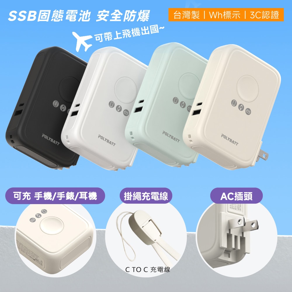 【POLYBATT】台灣製造 X3防爆固態 20W八合一行動電源10000mAh(CCC認證/快充/磁吸)
