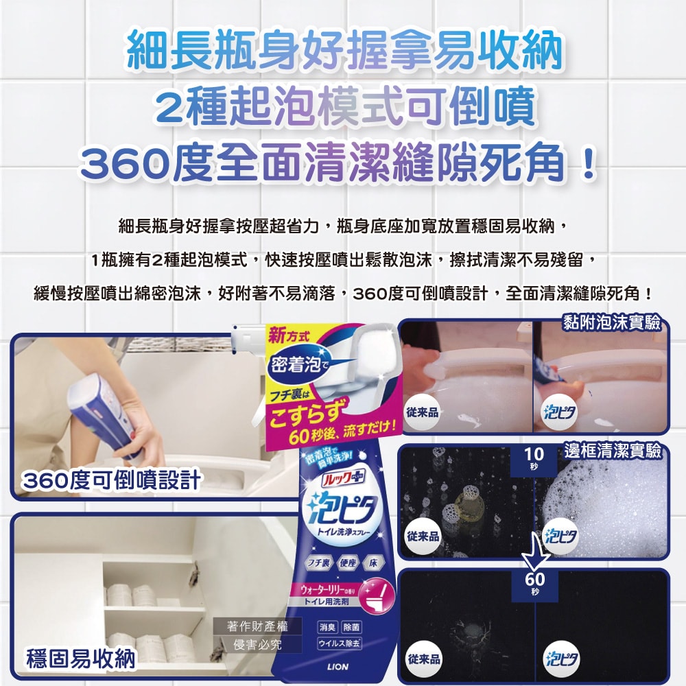 【日本LION獅王】LOOK PLUS密著泡沫約60秒除垢消臭浴廁清潔劑300ml/瓶(衛浴地板潔廁噴霧,馬桶蓋坐墊強力清潔液,廁所化妝室可倒噴去污洗劑)