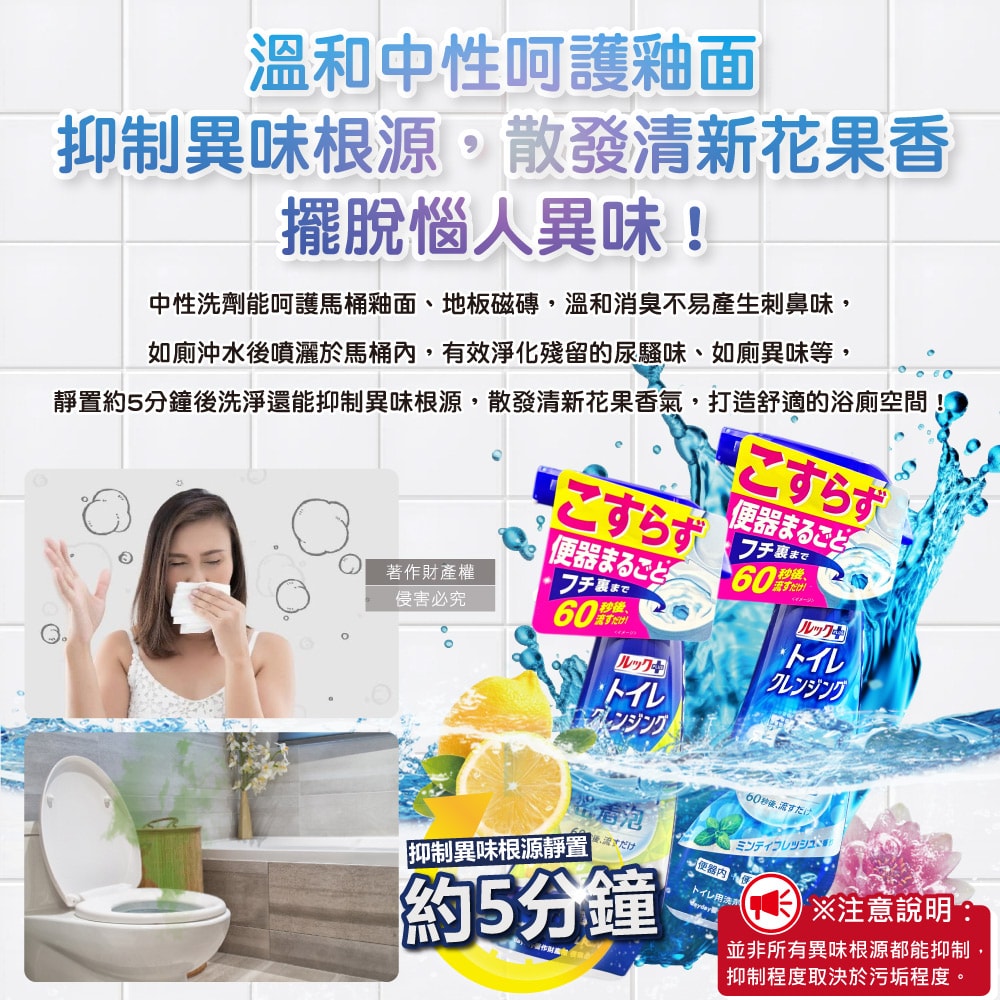 【日本LION獅王】LOOK PLUS密著泡沫約60秒除垢消臭浴廁清潔劑300ml/瓶(衛浴地板潔廁噴霧,馬桶蓋坐墊強力清潔液,廁所化妝室可倒噴去污洗劑)