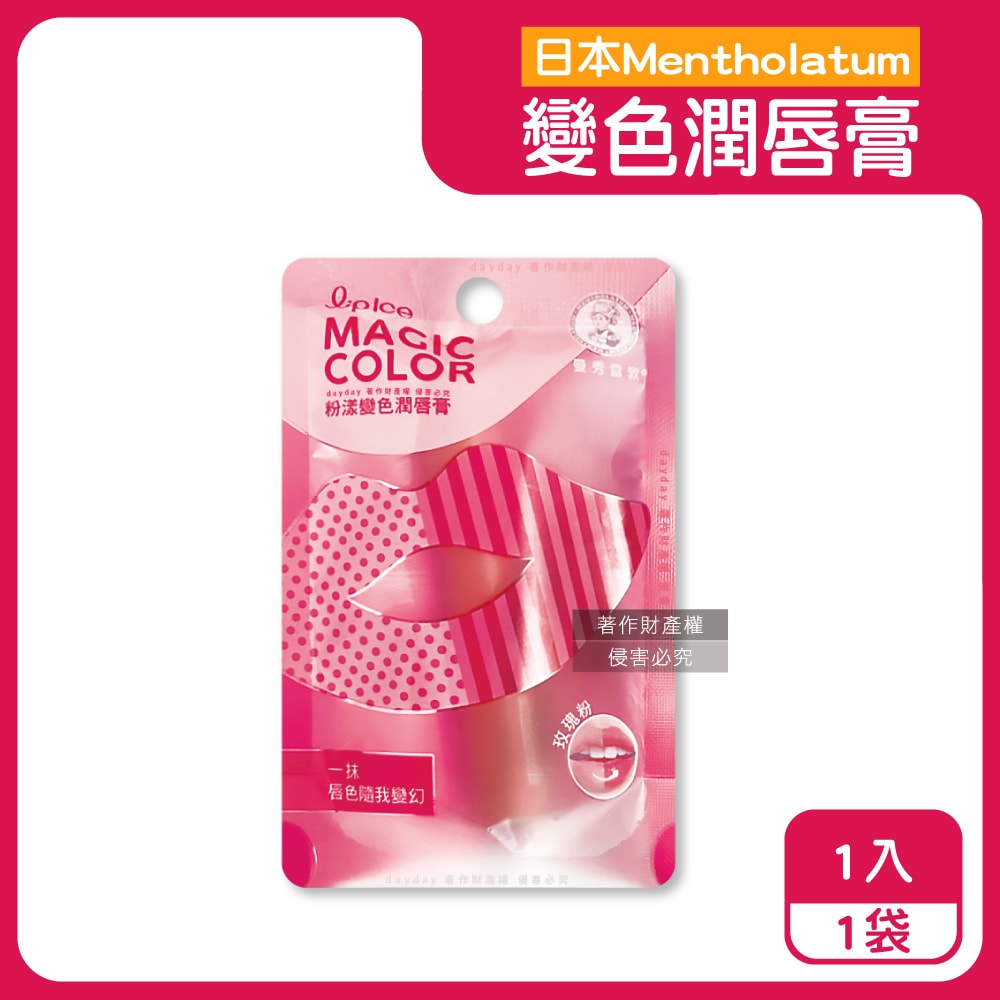 【曼秀雷敦】Magic Color粉漾變色潤唇膏1入/袋-玫瑰粉(植萃複方長效滋潤護唇棒,日常換季護理唇部保養品,妝前打底可疊擦唇彩)
