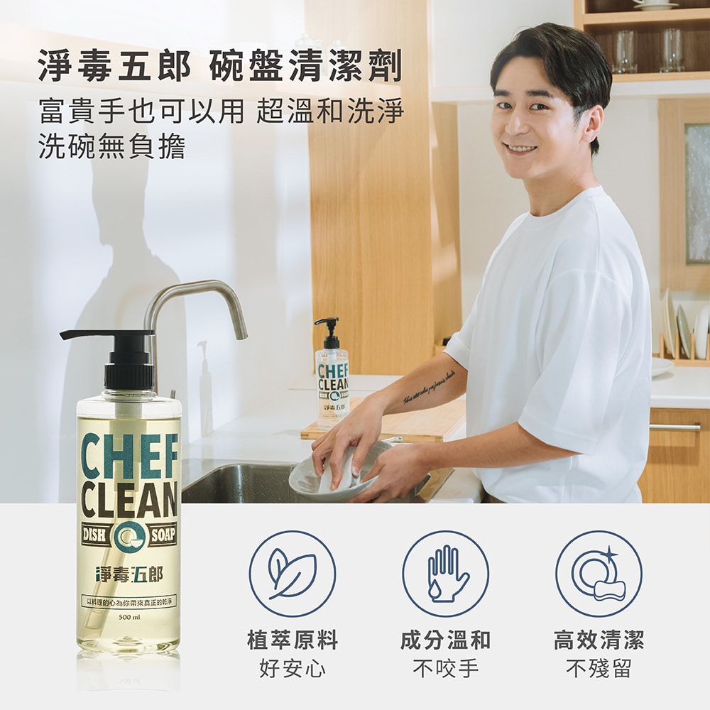 【淨毒五郎】★清潔洗碗組★碗盤清潔劑500ml+廚房清潔慕斯300ml+重油汙清潔海綿1入