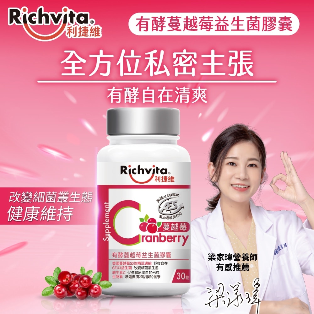 【利捷維】有酵蔓越莓益生菌膠囊(30粒/罐)