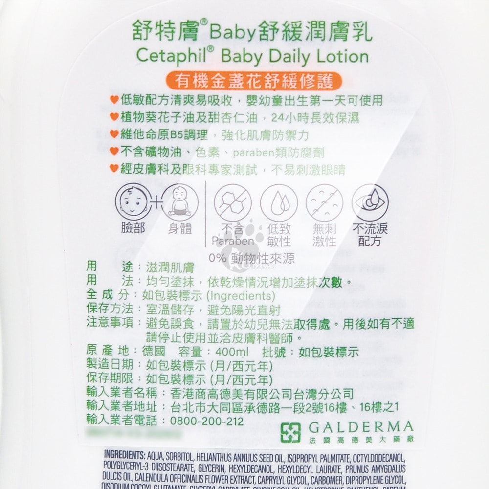 【Cetaphil 舒特膚】Baby舒緩潤膚乳 400mlx1瓶