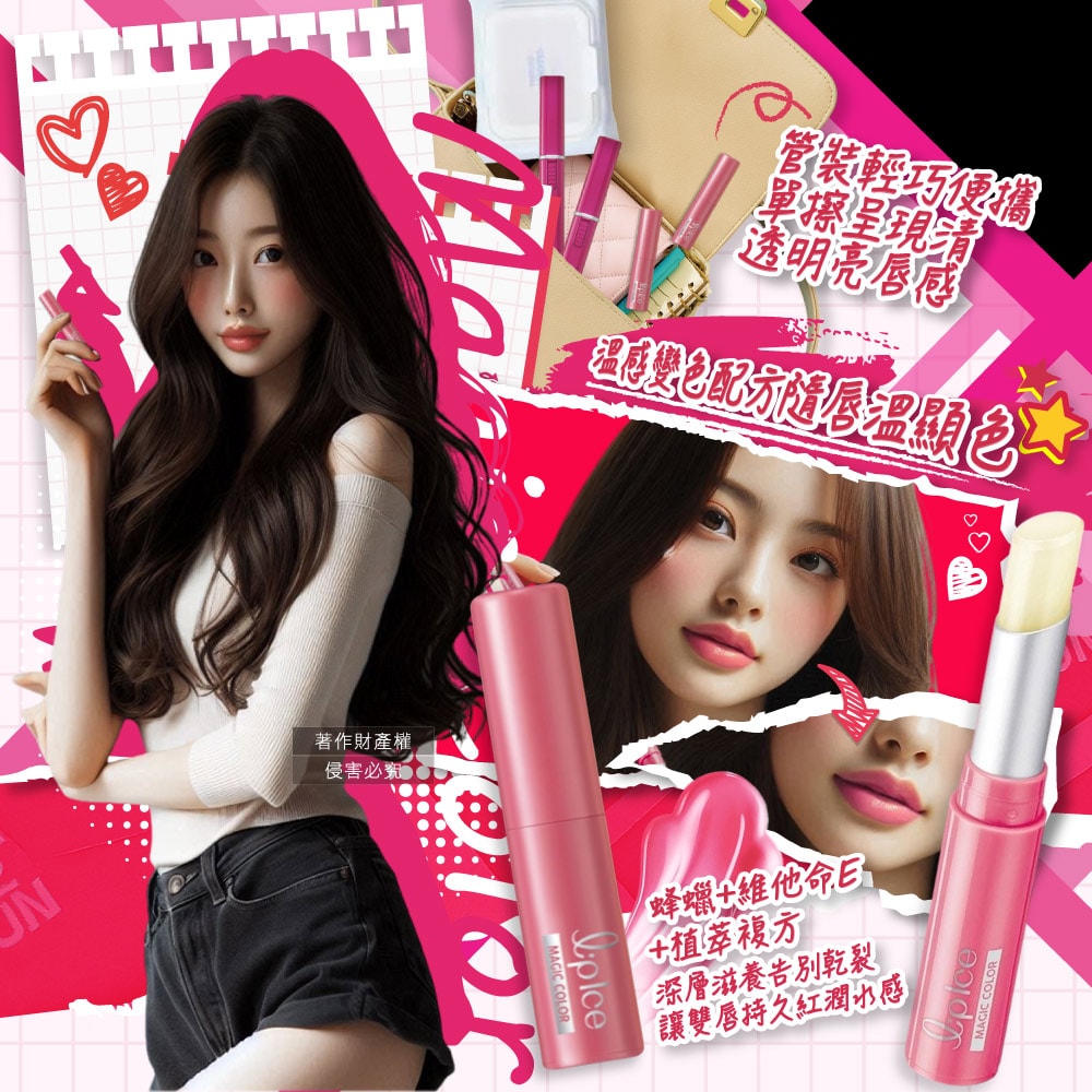 【曼秀雷敦】Magic Color粉漾變色潤唇膏1入/袋-玫瑰粉(植萃複方長效滋潤護唇棒,日常換季護理唇部保養品,妝前打底可疊擦唇彩)