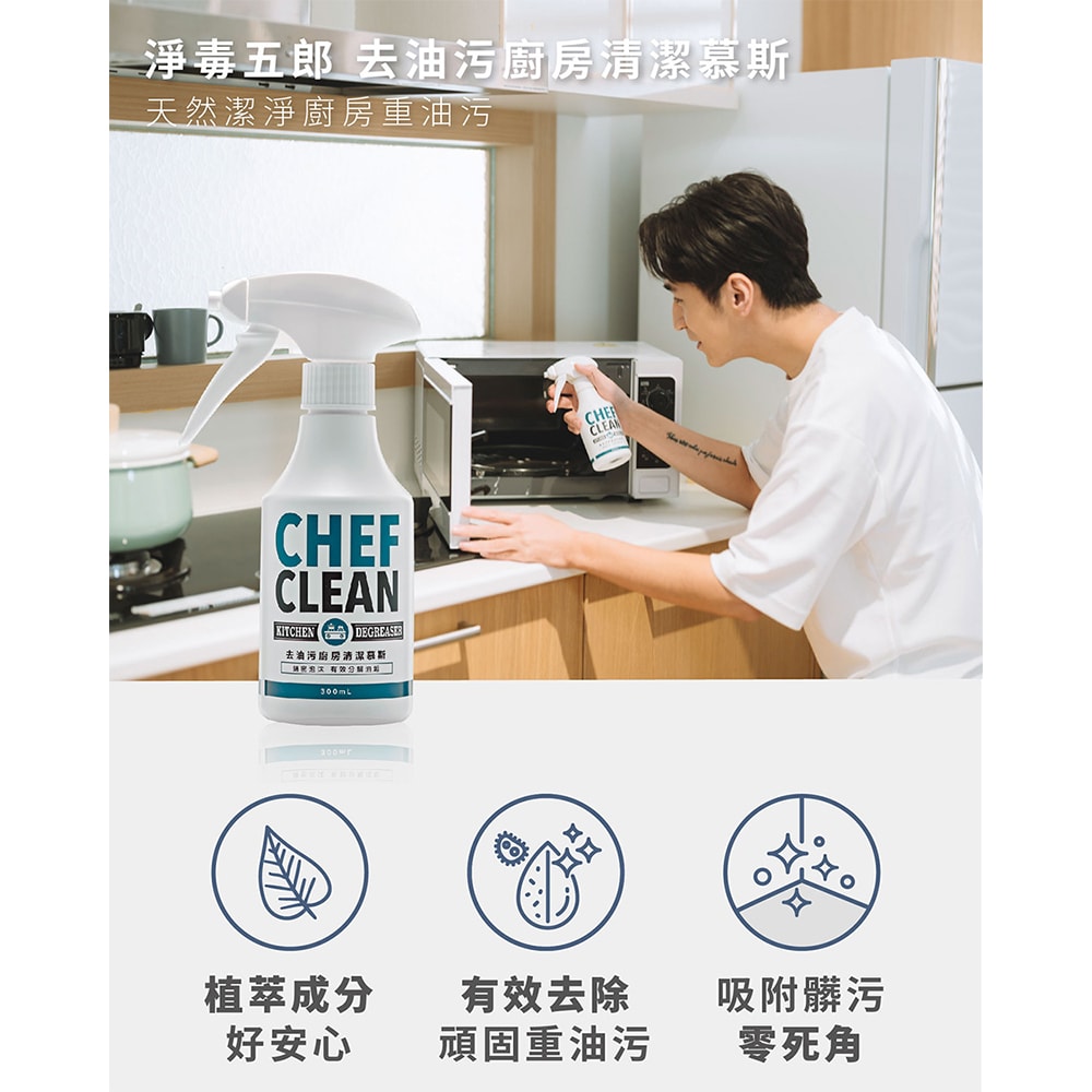 【淨毒五郎】★清潔洗碗組★碗盤清潔劑500ml+廚房清潔慕斯300ml+重油汙清潔海綿1入