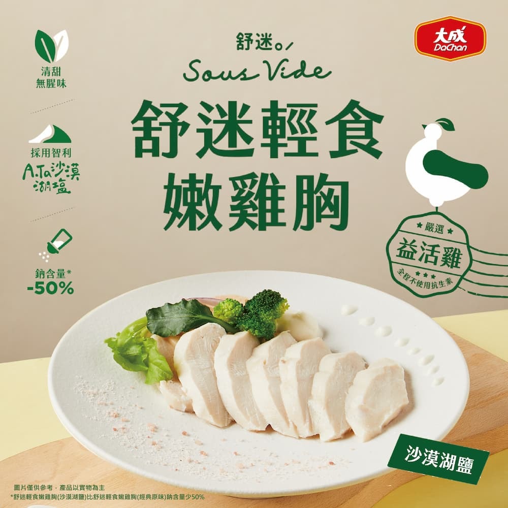 【大成食品】益活雞即食料理10件組_經典油蔥雞腿或酒香醉雞腿*共5包+贈舒迷輕食嫩雞胸(沙漠湖鹽)5包