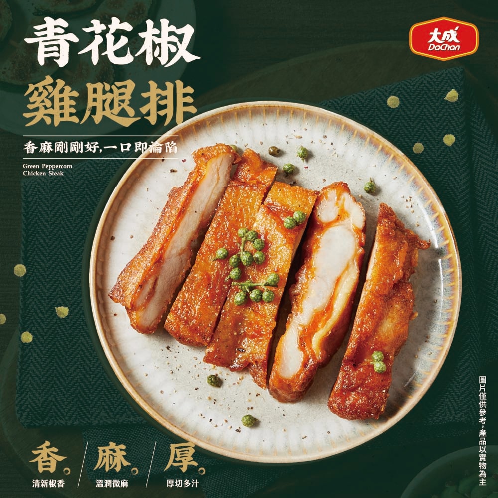 【大成食品】明星商品超值20片組-蜜汁/咖哩/義式香草/青花椒雞腿排190g任選(預購預計5~7天陸續出貨)