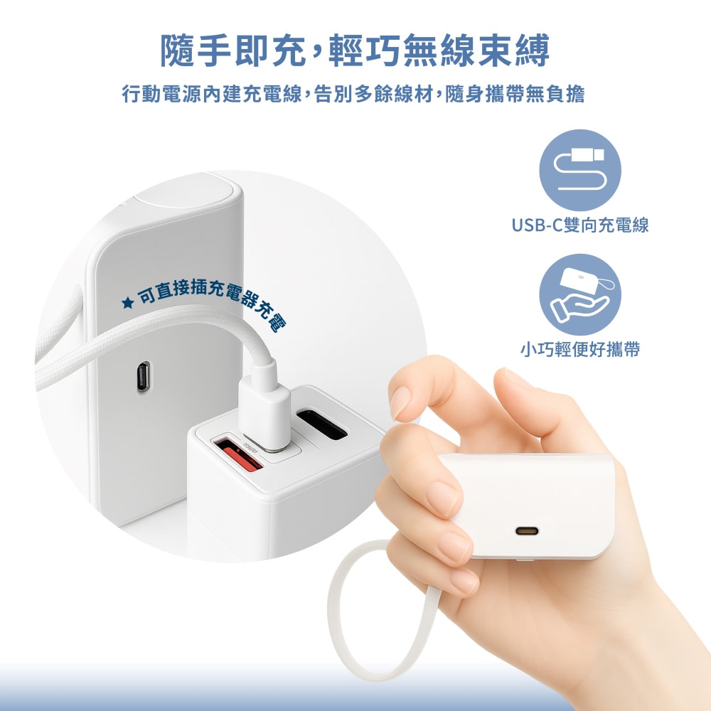 【Wephone】5000mAh 隱藏直插式/數顯20W快充行動電源(雙向自帶線/可充手錶)