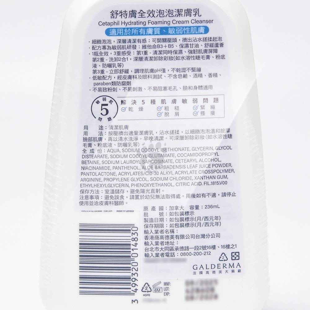 【Cetaphil 舒特膚】全效泡泡潔膚乳 236ml/2瓶