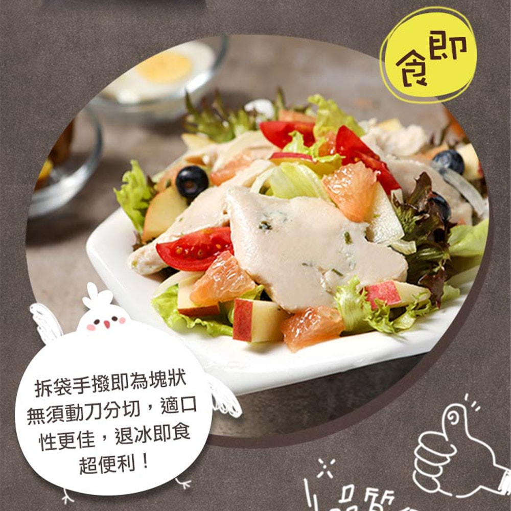【愛上新鮮】超值即食沙拉胸任選1包(100g±4.5g/包 即食雞胸肉/健身/高蛋白)-任