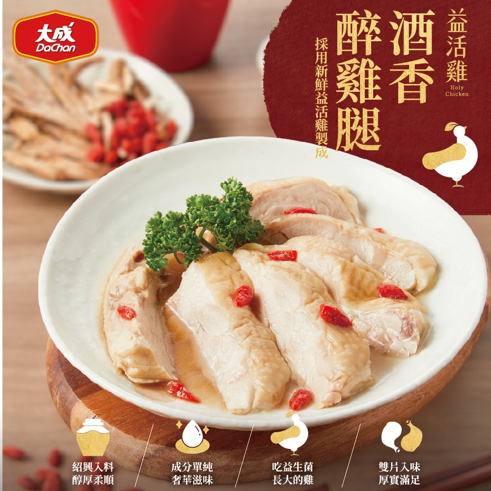 【大成食品】益活雞即食料理10件組_經典油蔥雞腿或酒香醉雞腿*共5包+贈舒迷輕食嫩雞胸(沙漠湖鹽)5包
