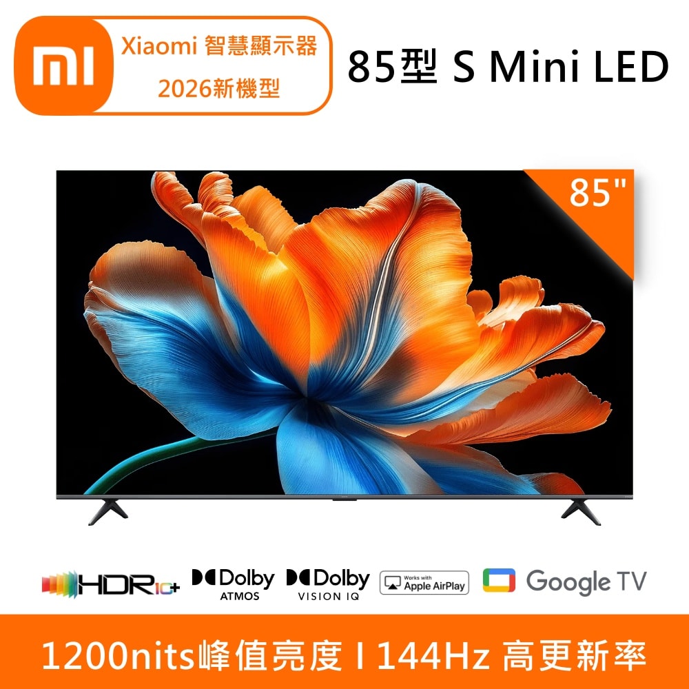 【小米】Xiaomi 85型 4K S Mini LED 144Hz 智慧顯示器 2026新機型 含基本安裝