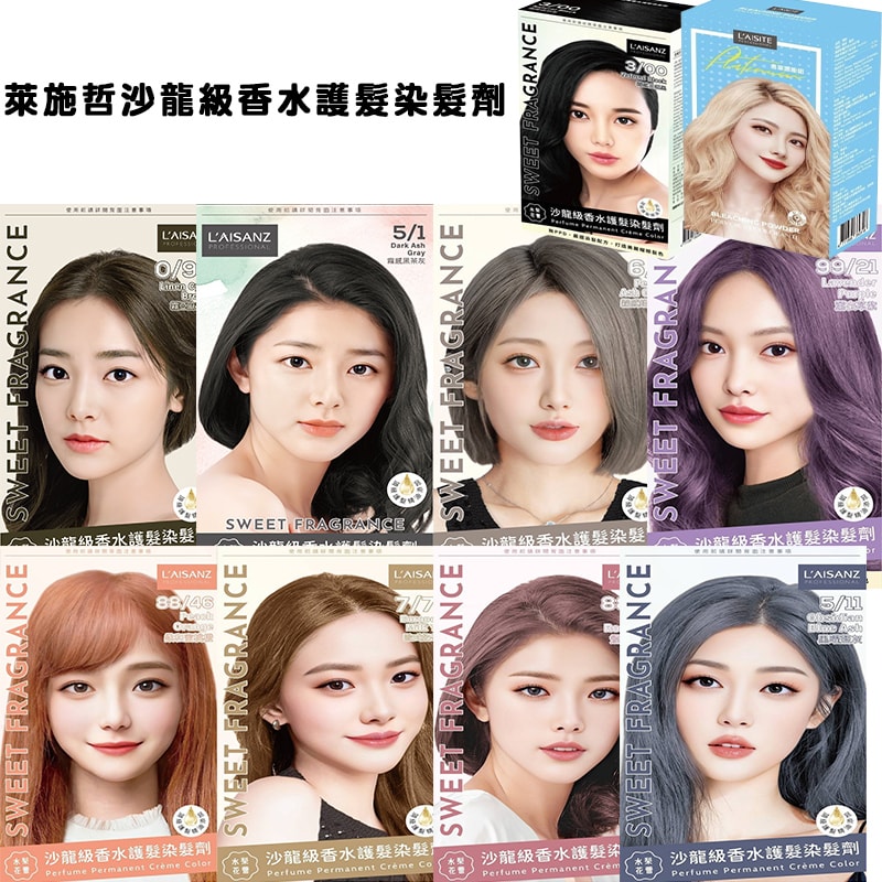 【萊施哲】沙龍級香水護髮染髮劑 染髮劑 泡泡染髮劑 (9色任選)