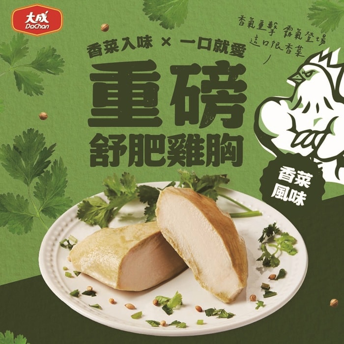 【大成食品】香菜控必買_香菜雞塊5包+贈重磅舒肥雞胸(香菜風味)1包