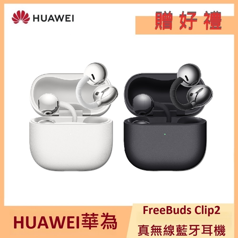 【HUAWEI 華為】FreeClip 2 藍牙耳機