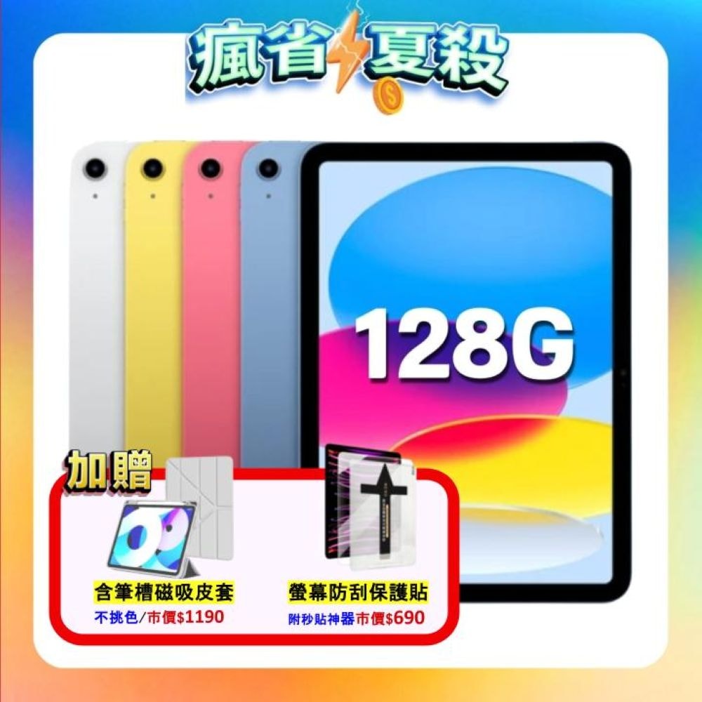 【Apple】iPad 11 (2025版) Wi-Fi 128G 11吋 平板電腦 ▼加贈含筆槽保護殼+抗刮保貼