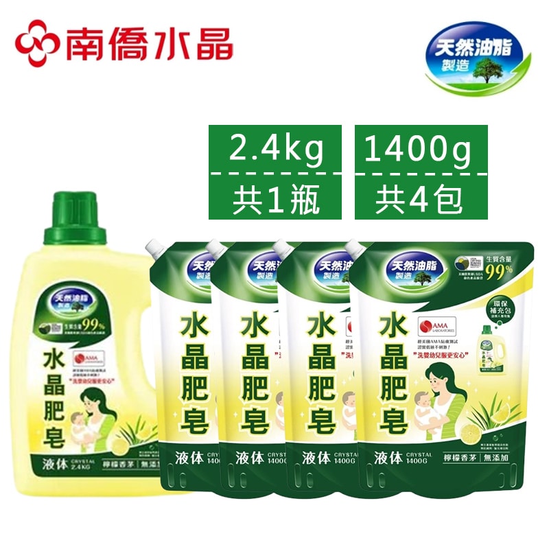 【南僑】檸檬香茅水晶肥皂液體洗衣精1瓶+4補組 (天然/環保/低敏/綠活)