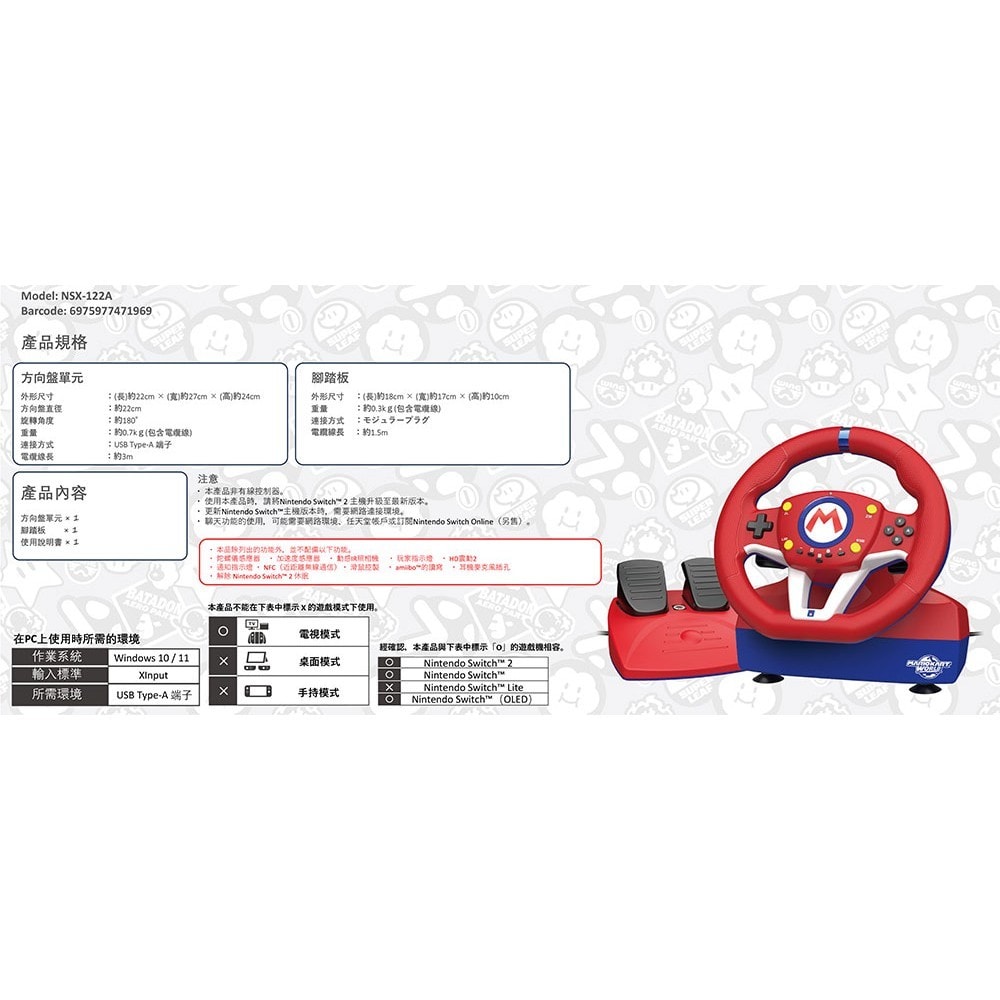 【HORI】【預購4月】HORI NS2 /NS /PC 瑪利歐賽車方向盤+踏板組 Pro Mini NSX-122