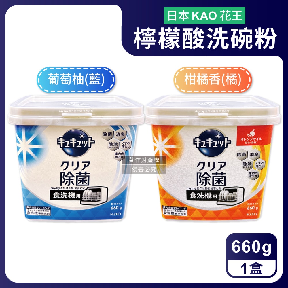 【KAO 花王】CUCUTE珂珂透洗碗機專用檸檬酸洗碗粉660g/盒(盒內附量匙,酵素去油除垢洗碗劑,廚房餐具碗盤亮白洗滌劑,多機型適用消臭洗潔精)