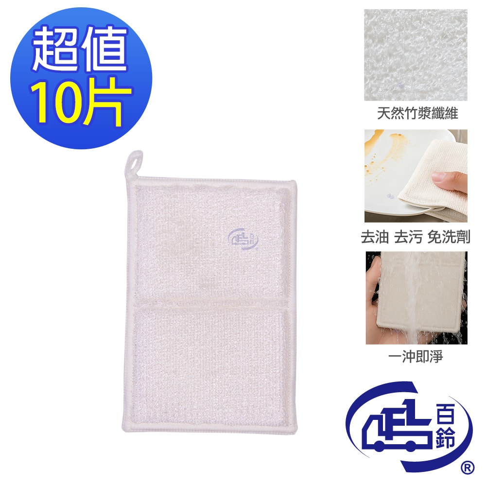 【百鈴】髒會滅竹漿纖維去油汙便利擦-10入(竹漿纖維抹布/免洗劑清潔布/去油抹布/廚房清潔布/去油神器抹布/環保清潔布)