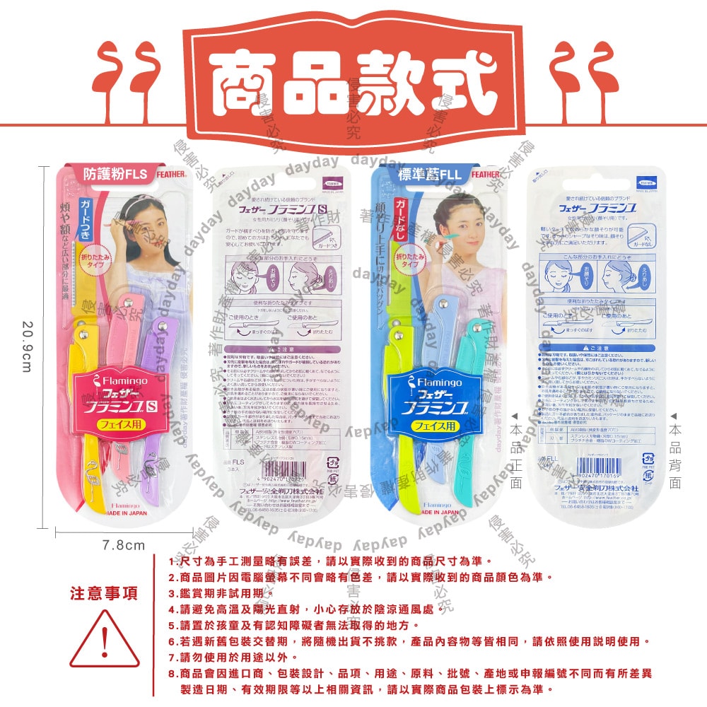 【FEATHER 羽毛牌】FLAMINGO便攜易收納不鏽鋼折疊式修容刀3入/盒(仕女臉部眉型後頸美容刀,順滑可水洗細部剃眉刀,紅鶴造型手動刮毛工具)