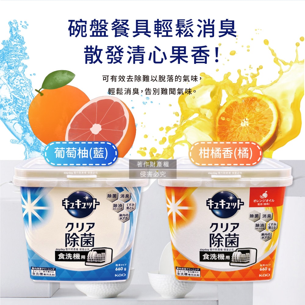【KAO 花王】CUCUTE珂珂透洗碗機專用檸檬酸洗碗粉660g/盒(盒內附量匙,酵素去油除垢洗碗劑,廚房餐具碗盤亮白洗滌劑,多機型適用消臭洗潔精)