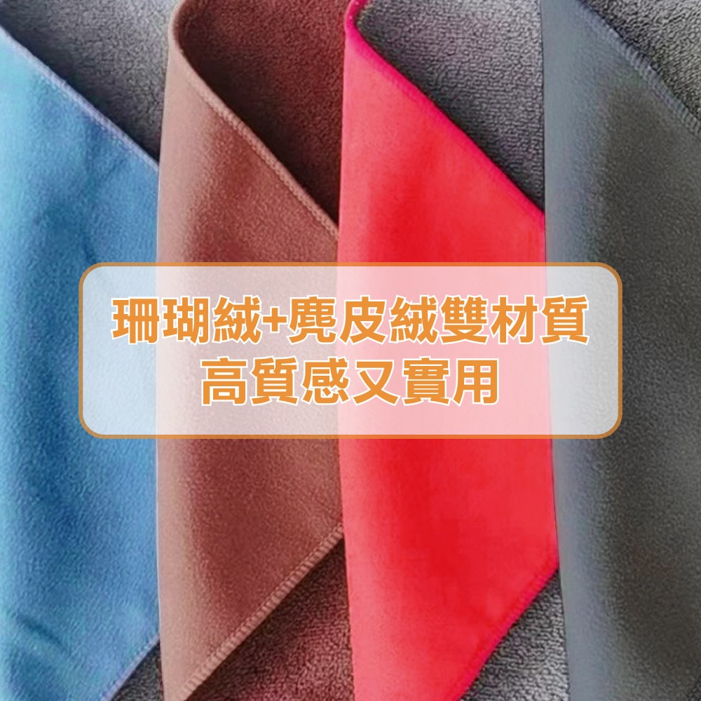 【AXIS 艾克思】麂皮絨珊瑚絨多用途清潔抹布30x30公分_8入