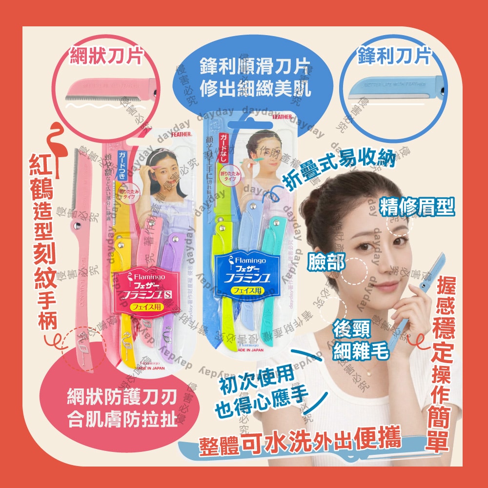 【FEATHER 羽毛牌】FLAMINGO便攜易收納不鏽鋼折疊式修容刀3入/盒(仕女臉部眉型後頸美容刀,順滑可水洗細部剃眉刀,紅鶴造型手動刮毛工具)