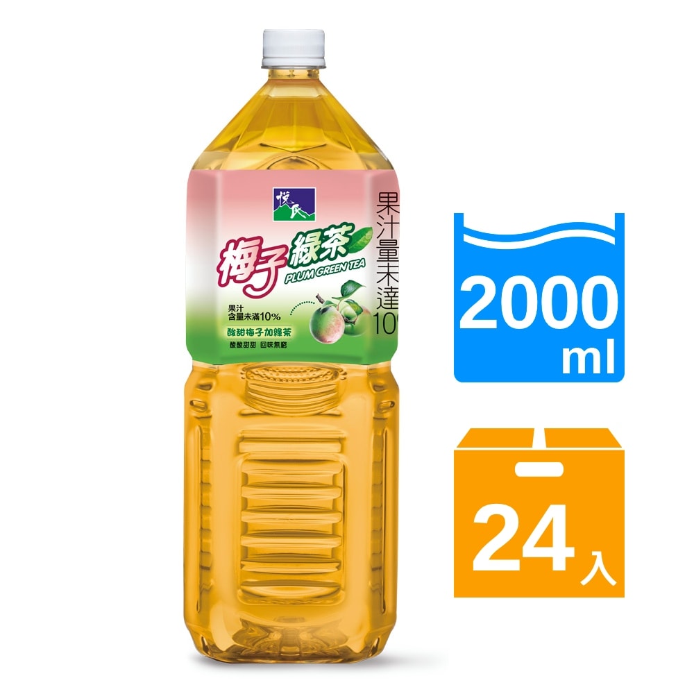 【悅氏】梅子綠茶2000mlx8瓶 x3箱 (共24瓶)