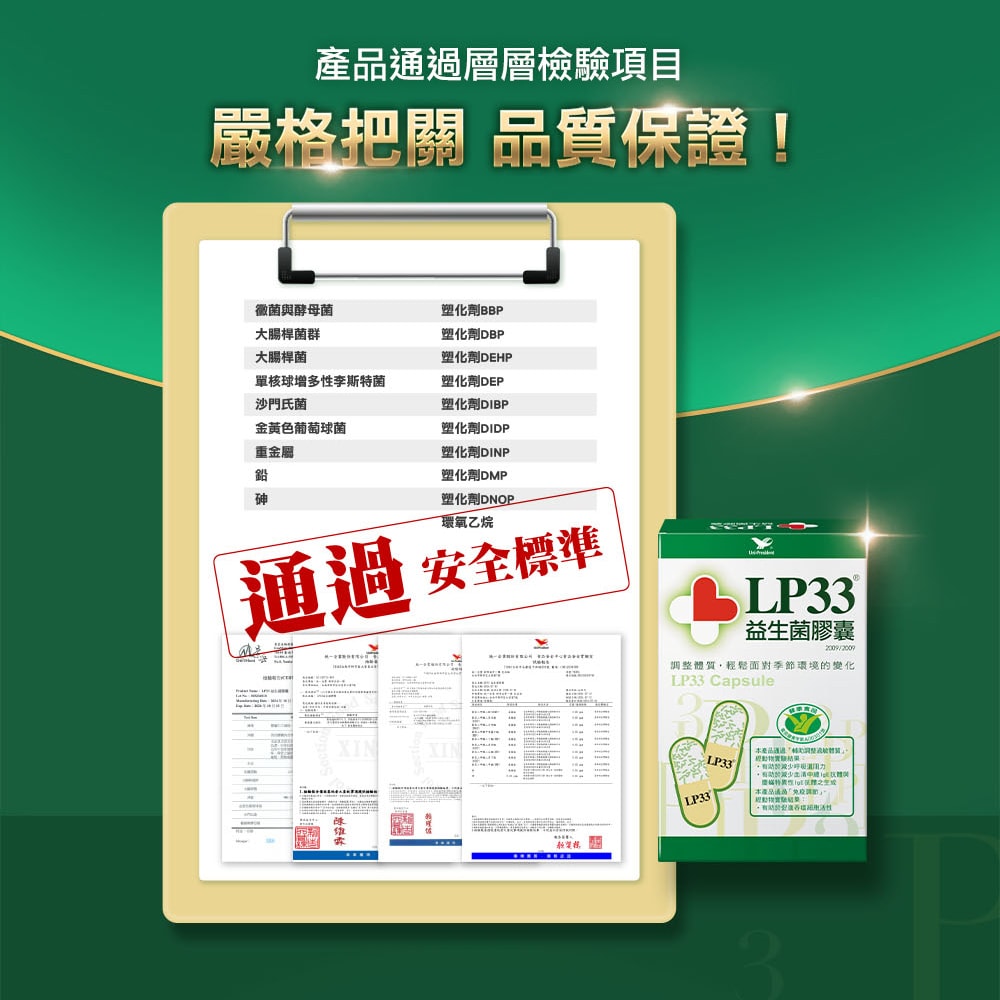 【統一】LP33益生菌膠囊x4盒(60入/盒)