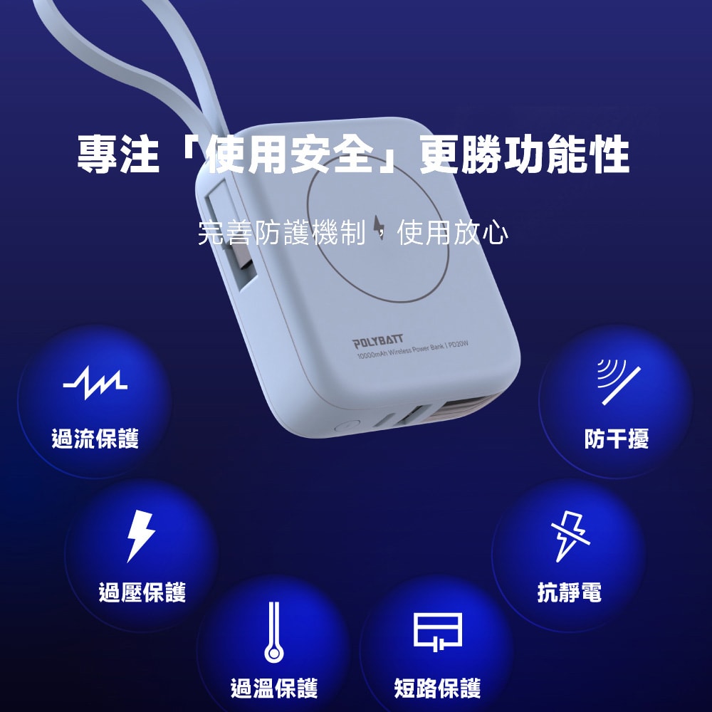 【POLYBATT】台灣製造 10000mAh 20W 自帶雙線/數顯/磁吸無線快充行動電源(T10)