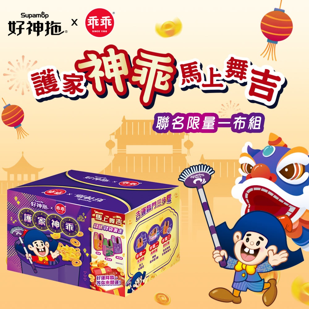 【好神拖】好神拖 乖乖聯名款-馬上舞吉 手壓旋轉拖把組(1拖+1桶+1布)