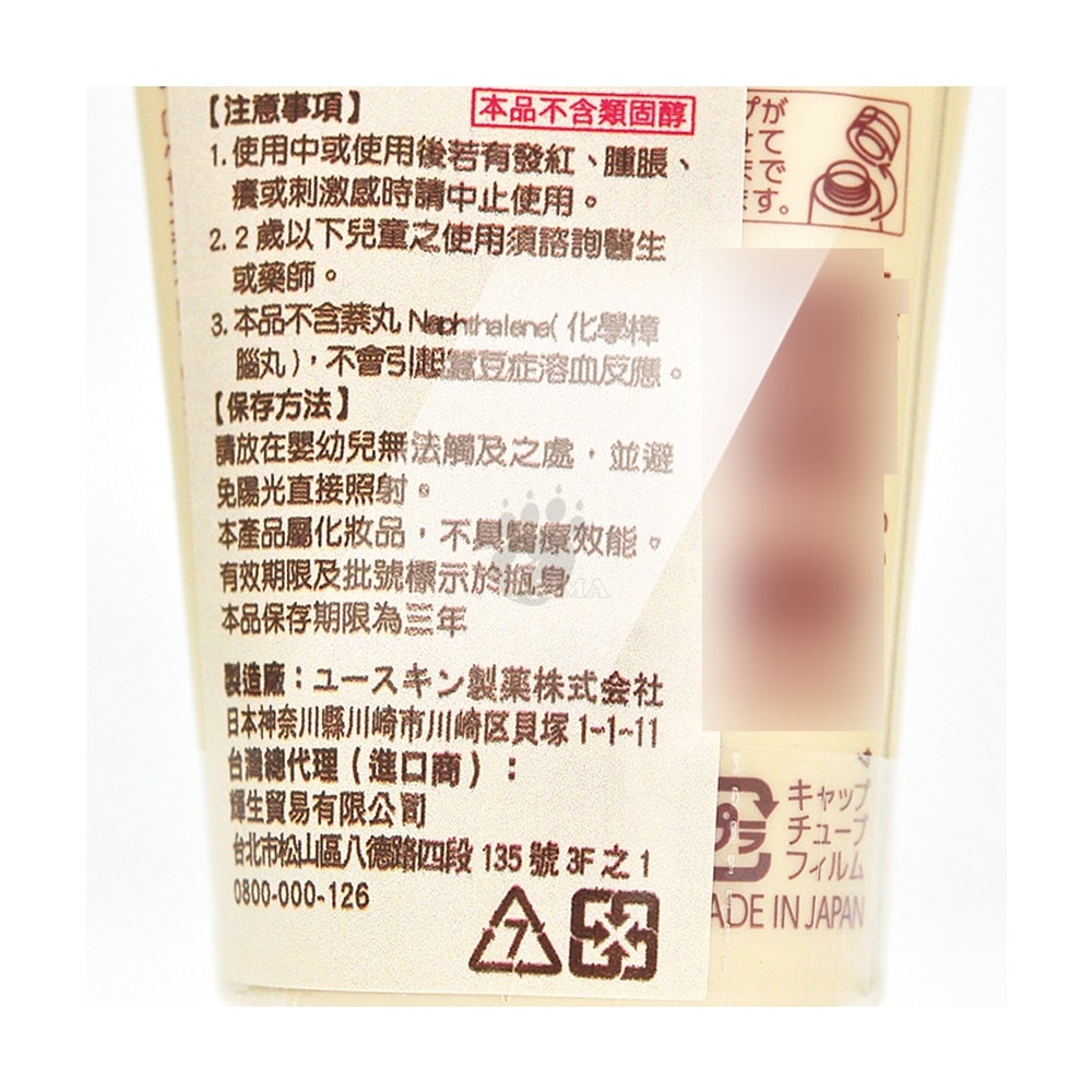 【Yuskin 悠斯晶】A乳霜 80gx2瓶