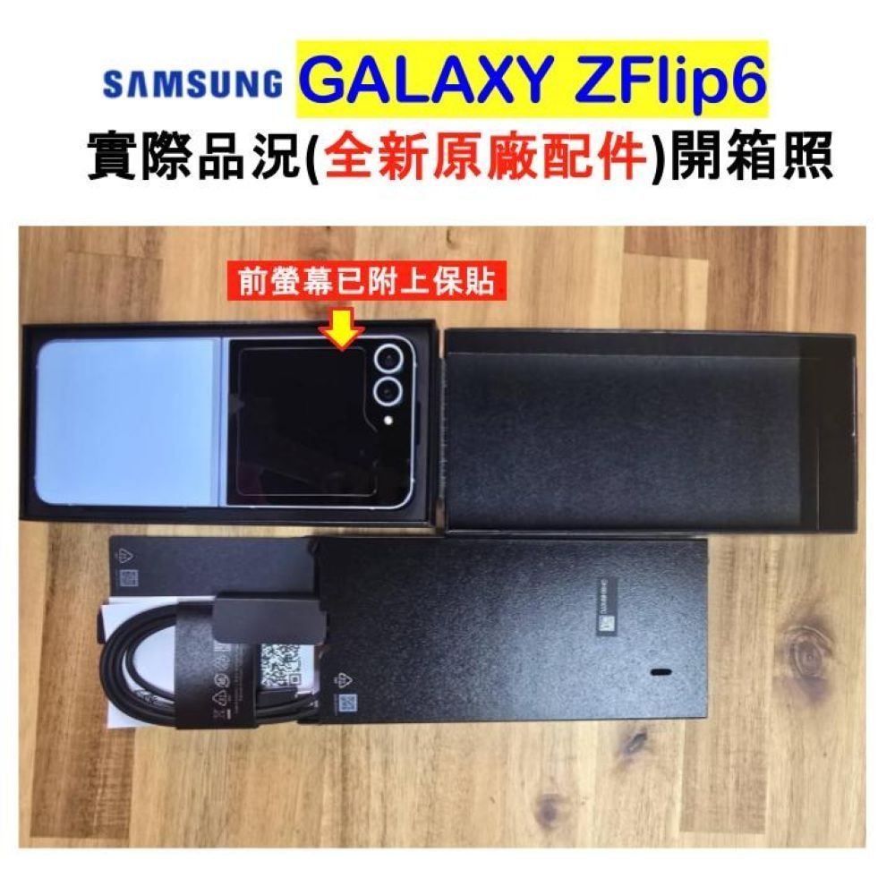 【Samsung 三星】Galaxy Z Flip6 5G (12G/256G) AI 摺疊手機 (S+級福利品) 加贈原廠保護殼+螢幕保貼