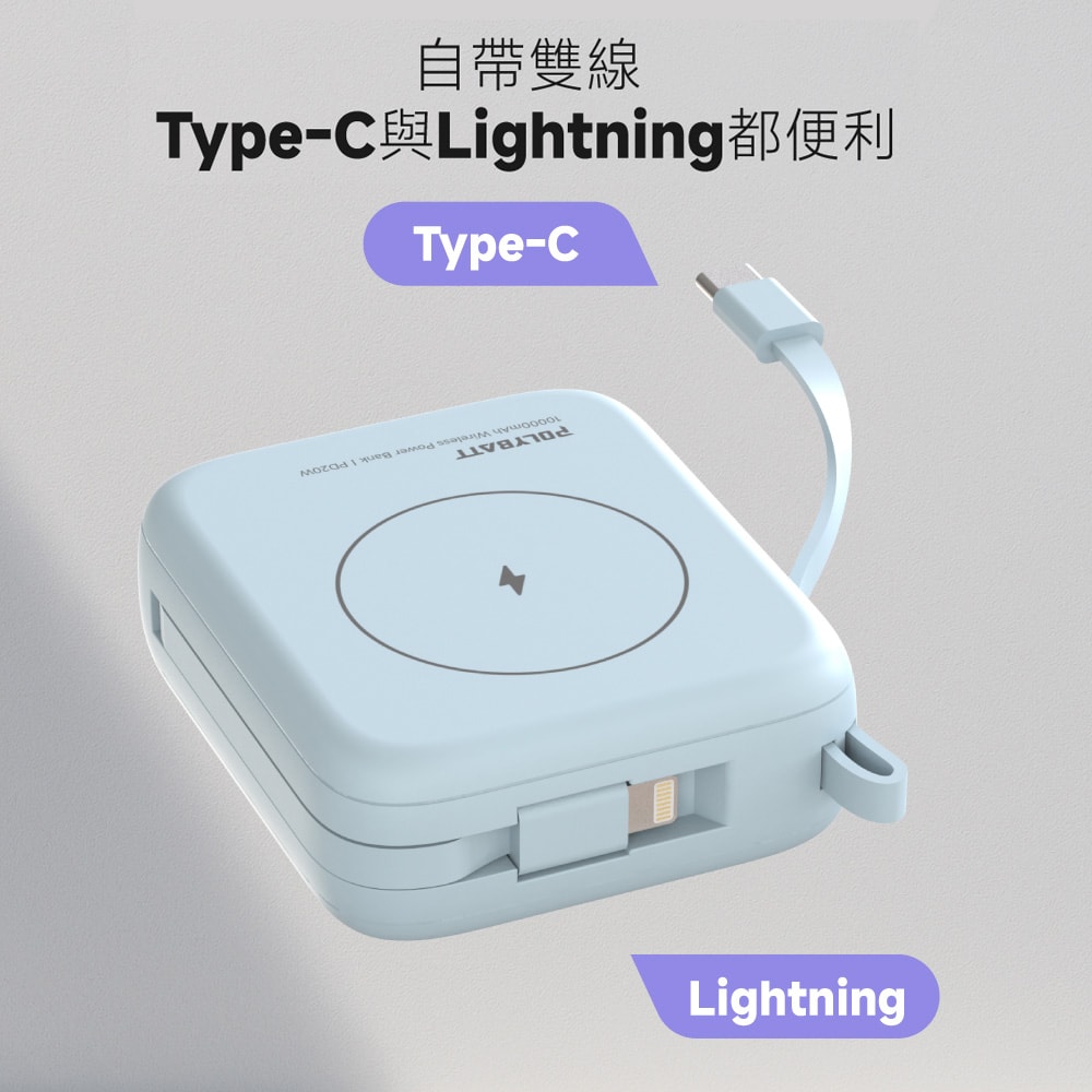 【POLYBATT】台灣製造 10000mAh 20W 自帶雙線/數顯/磁吸無線快充行動電源(T10)