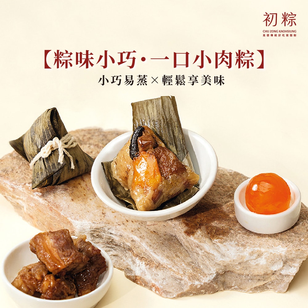 【初粽】【粽味小巧・一口小肉粽】紅燒「牛」肉粽(10入/袋)(免運/端午/肉粽/南部粽/小肉粽/牛肉粽/清真飲食)