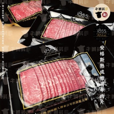 【愛尚豐饒】任-1855安格斯熟成嫩肩牛肉片-150g-包 (2包)