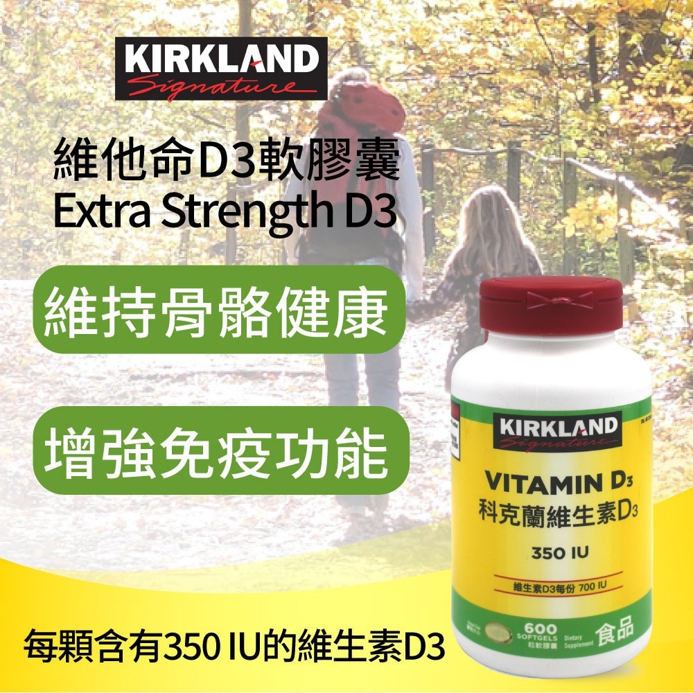 【Kirkland Signature 科克蘭】維他命D3軟膠囊600粒x2罐