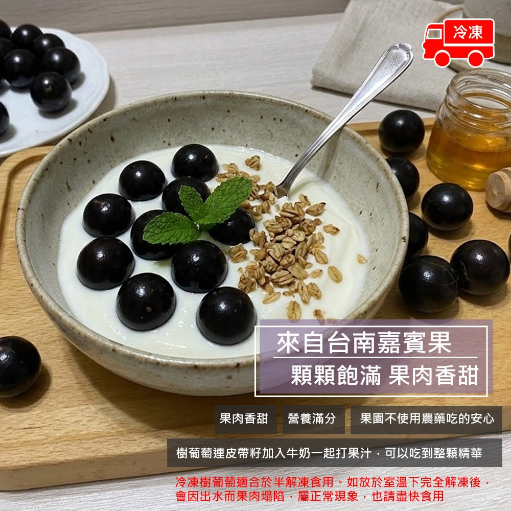 【優質嚴選】【樹葡萄果園】冷凍鮮採樹葡萄6斤x1箱(3斤/包_小果_冷凍宅配_產地直送)，下訂後4個工作天內出貨